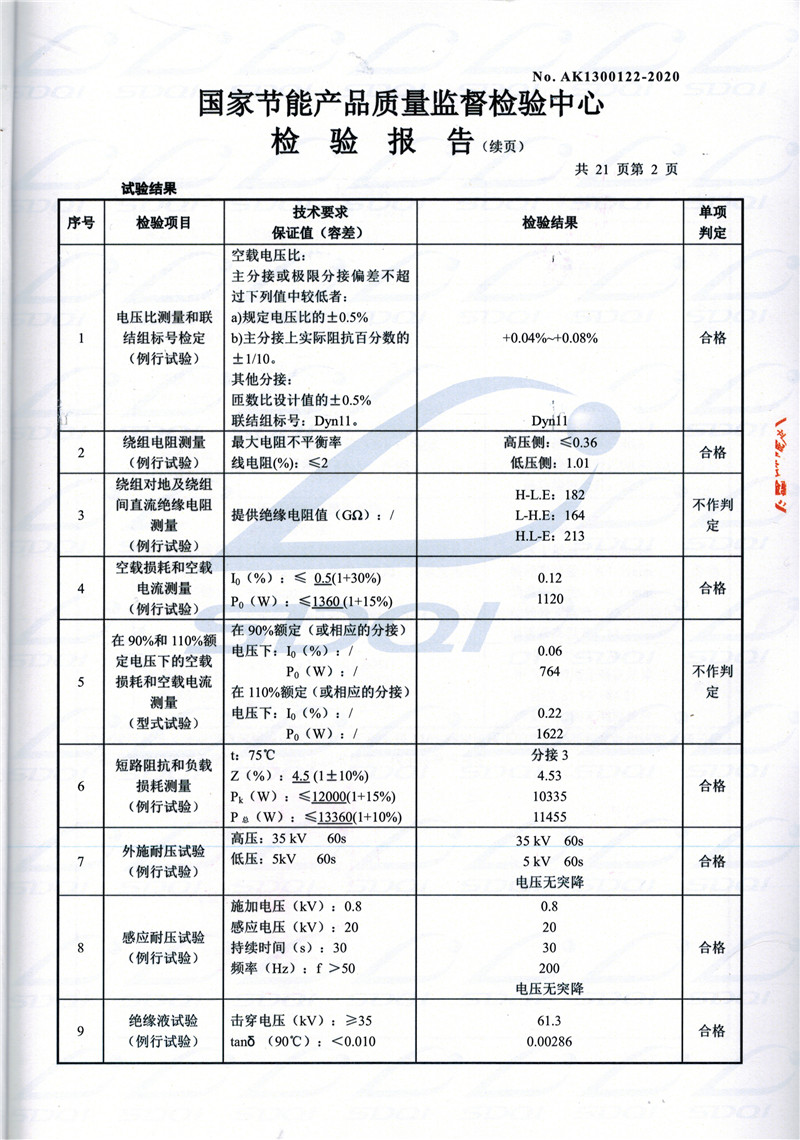 高低压试验报告-S11-1250辽阳辽阳辽阳油浸式变压器-2.jpg